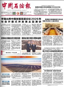 中国石油报